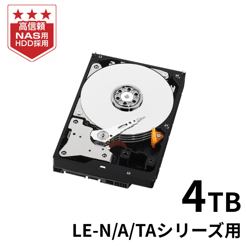 HDLA-OP4.0R／4TB NAS交換用HDD