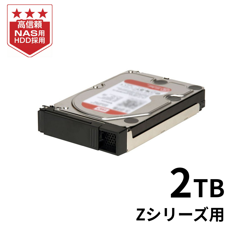 HDLZ-OPA2／2TB NAS交換用HDD