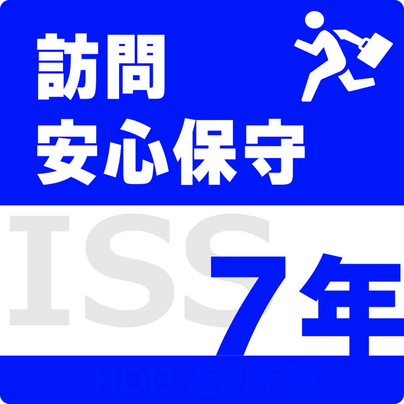 ISS-NHI-PR7／NAS用訪問安心保守サービス（オンサイト）保守7年