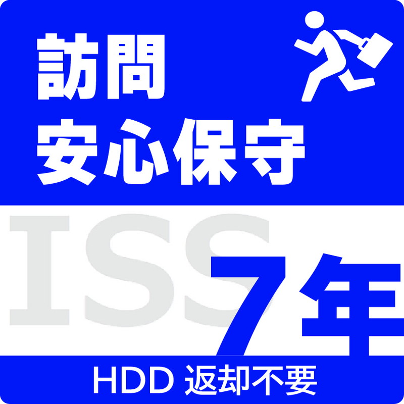 ISS-NLO-PO7／NAS用訪問安心保守サービス（オンサイト）保守7年