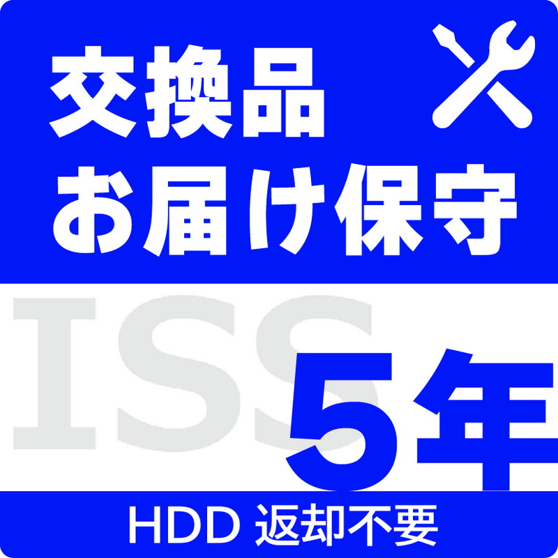 ISS-NLO-SO5／NAS用交換品お届け（デリバリィ）保守5年