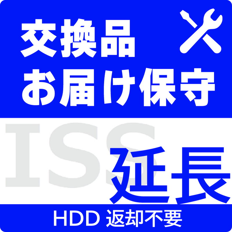 ISS-NLO-SOC／NAS用交換品お届け（デリバリィ）保守1年延長