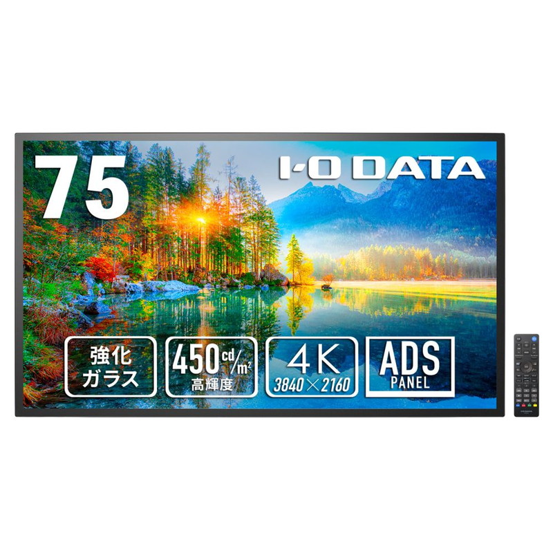 LCD-U751D-P／75インチ 4K液晶モニター 強化ガラス&防塵仕様