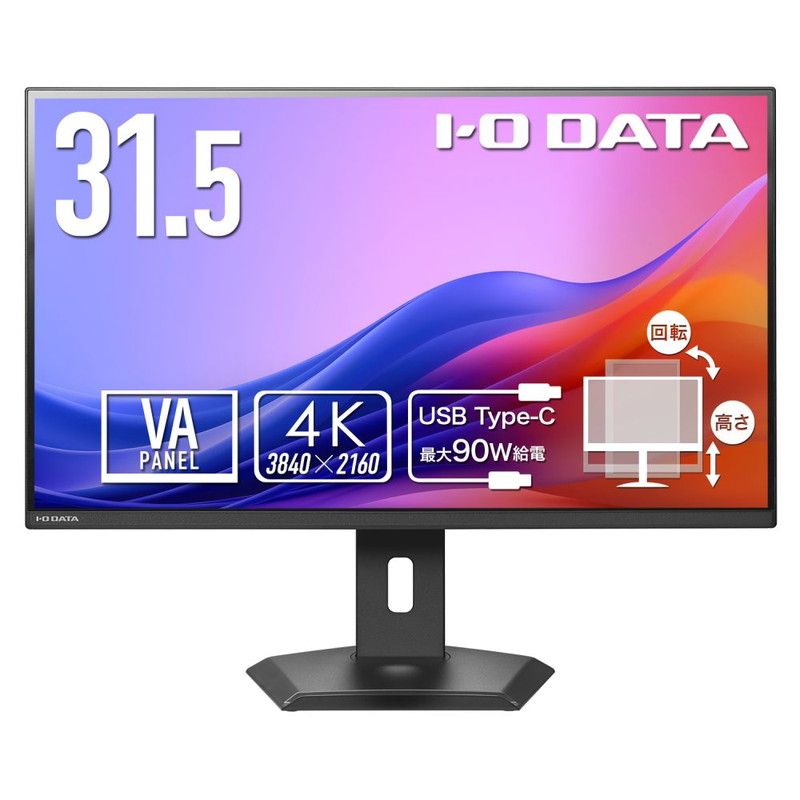 LCD-CU322V-FX／31.5インチ 4K液晶モニター ブラック