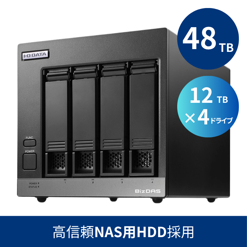 HD4-UTN48／48TB 高信頼NAS用HDD採用 法人向け外付け4ドライブハードディスク（12TB×4）