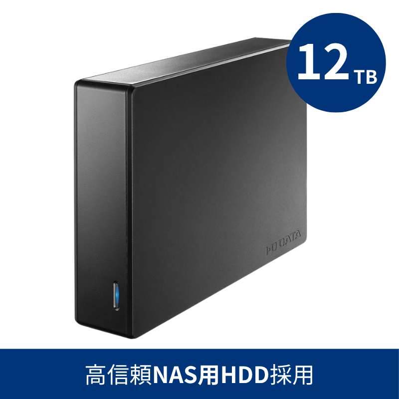 HDJA-UTN12/LDC/12TB 高信頼NAS用HDD採用 LANDISKバックアップ専用ハードディスク