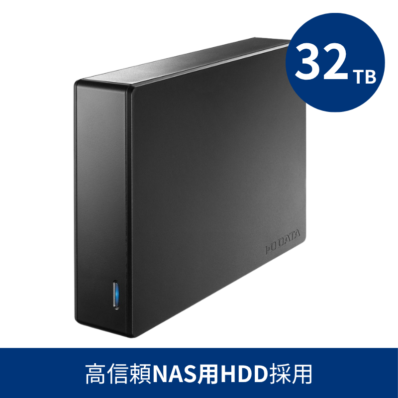 HDJA-UTN32/LDB／32TB 高信頼NAS用HDD採用 LANDISKバックアップ専用ハードディスク