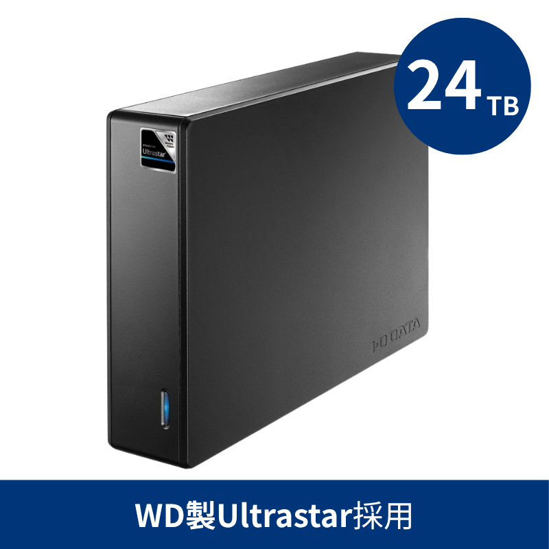HDJA-UTU24／24TB WD製Ultrastar採用 法人向け外付けハードディスク