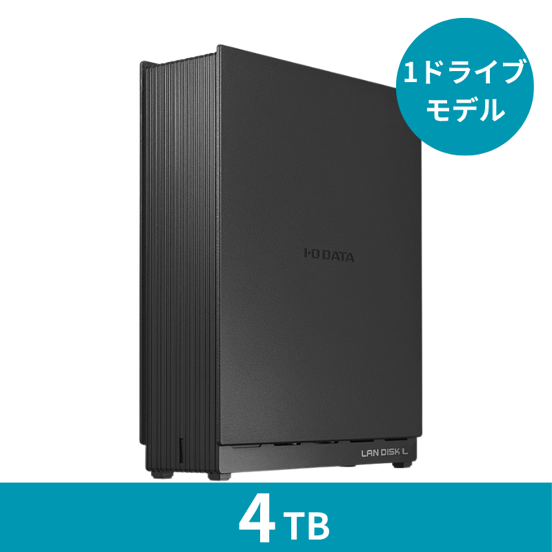 HDL1-LE04 プレミアムアウトレット/4TB 1ドライブNAS