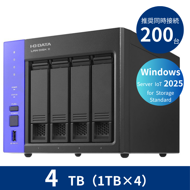 HDL4-Z25SATB04／4TB 推奨同時接続台数200台～ 4ドライブNAS（1TB×4）