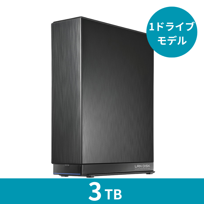 HDL-AAX3W プレミアムアウトレット／3TB 1ドライブNAS
