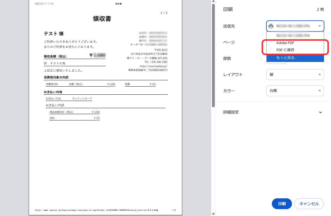 領収書印刷