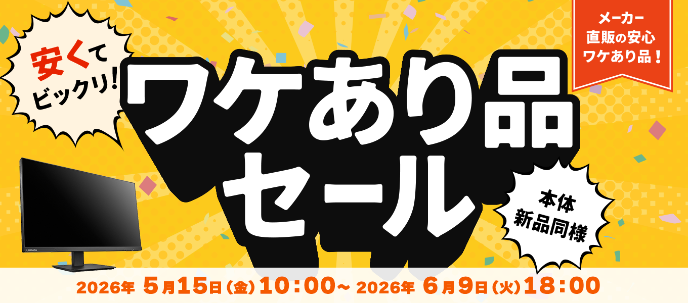 メーカー直販の安心ワケあり品！